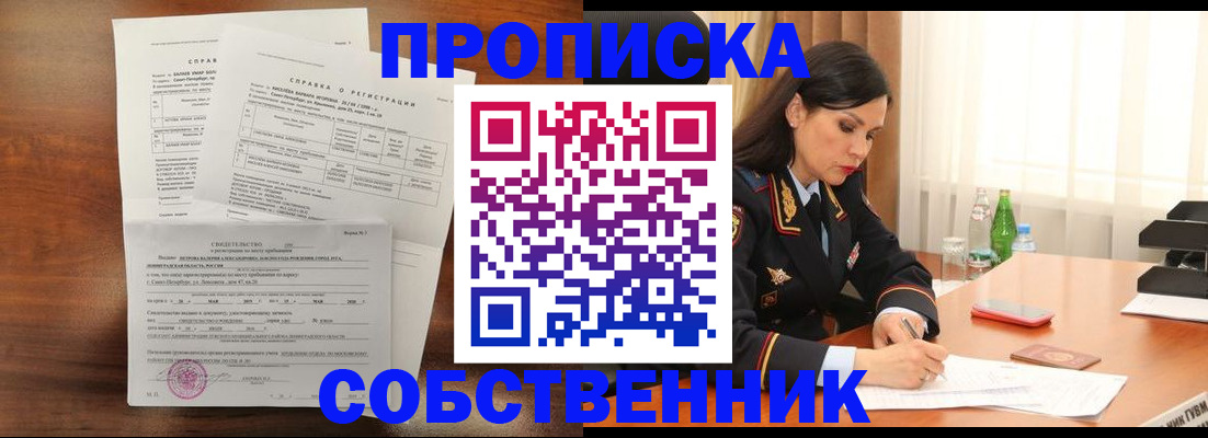 временная прописка в Беслане