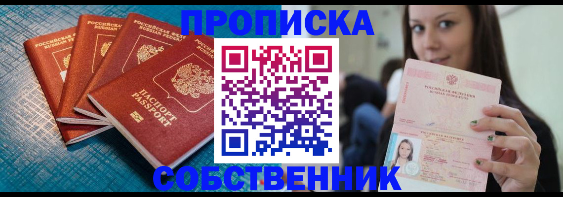прописка иностранных граждан в Беслане