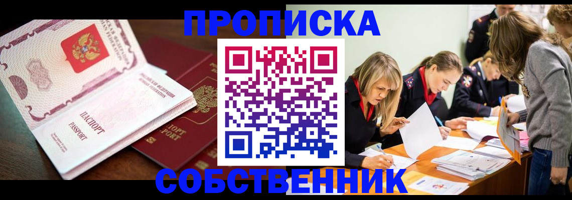 прописка для работы в Беслане